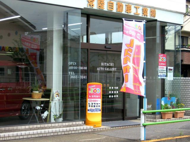 １００円レンタカー葛飾東堀切