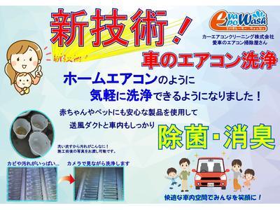 出張施工 愛車のエアコン掃除屋さんの画像