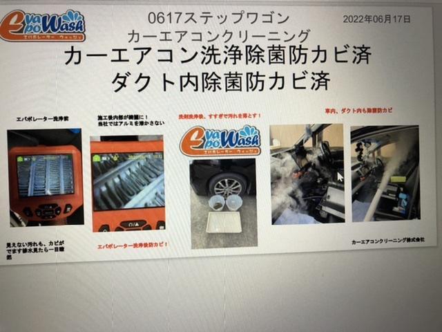 　静岡県　車のエアコン臭いホンダ　ステップワゴン　カーエアコンクリーニング　
カーエアコンクリーニング料金33000円　全国対応可能です。