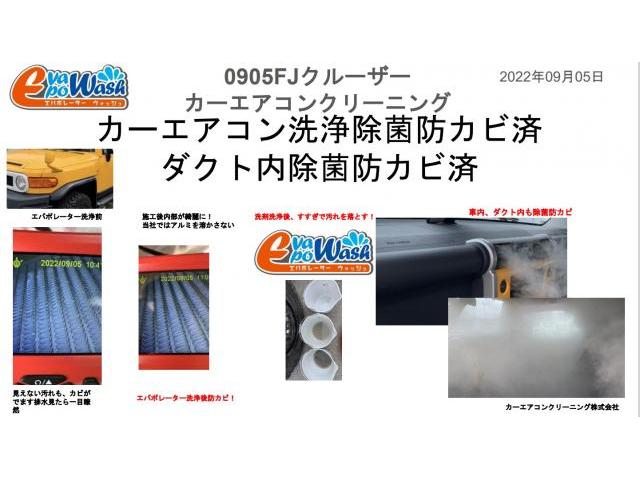 千葉県トヨタfjカーエアコン内部エバポレーター洗浄 車のエアコンカーエアコンクリーニング料金円 全国のスタッフがお伺いします グーネットピット