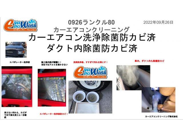 東京都カーエアコンクリーニング　東京エバポレーター洗浄　トヨタランクル80カーエアコン内部からの臭いの原因カーエアコンクリーニング　エバポレーター交換よりも
