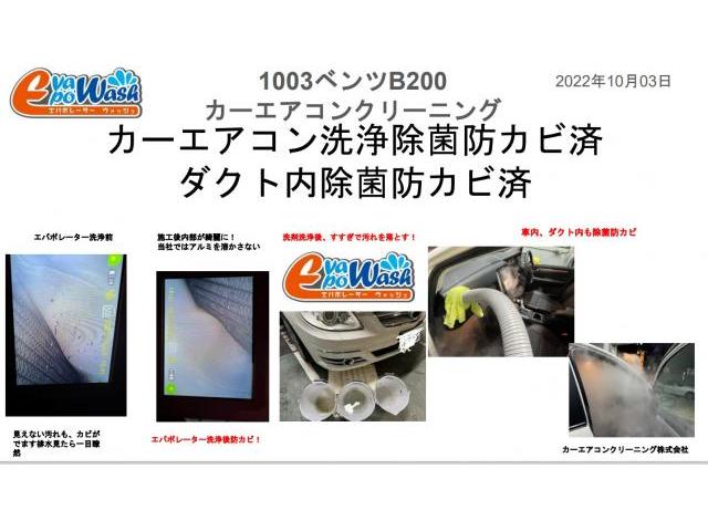 千葉県ベンツエアコンクリーニング　千葉県ベンツカーエアコン内部エバポレーター洗浄
ベンツB200中古車カーエアコンメンテナンス　全国のスタッフがお伺いします