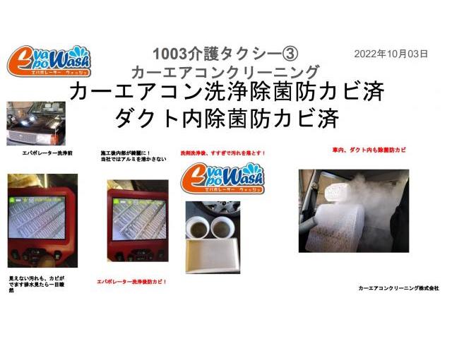 介護タクシーカーエアコンクリーニング東京　東京介護タクシーカーエアコン内部エバポレーター洗浄車内除菌ダクト内除菌防カビ　