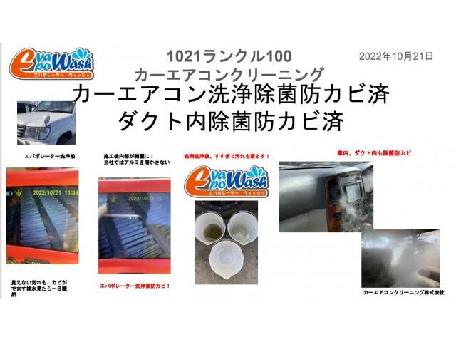 ランドクルーザー100カーエアコン洗浄　ランドクルーザーエバポレーター洗浄
北海道から沖縄まで全国のスタッフがお伺いします
