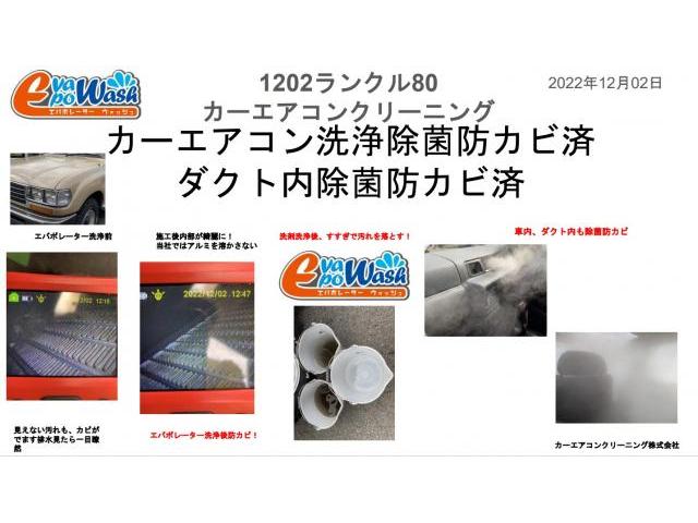 車エアコン洗浄茨城県ランドクルーザー　車エアコン洗浄料金比較茨城県
車エアコン洗浄カーエアコン内部エバポレーター洗浄　全国どこでもお伺い可能です