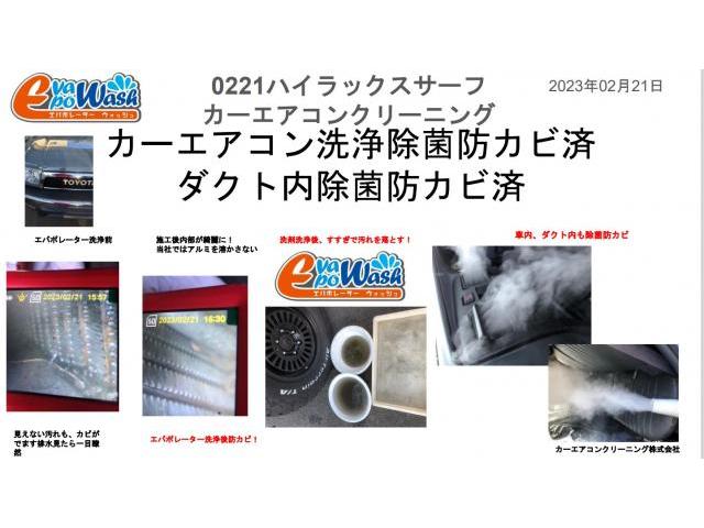 トヨタサーフ車のエアコン洗浄料金国産車のカーエアコン洗浄料金セット料金が33000円車エアコン臭いカビ臭ホコリぽい酸っぱい臭いなどの原因をお家のエアコン洗浄のように本格的洗浄するのがカーエアコクリーニング株式会社