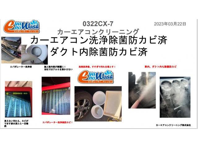 カーエアコン洗浄　簡易的なカーエアコン洗浄剤を使用するのではなくカーエアコンクリーニング株式会社愛車のエアコン掃除屋さんではお家のエアコン洗浄のように本格的に車内エバポレーター洗浄で車のエアコンにおいの原因の一つでもあるカビホコリ　CX-7