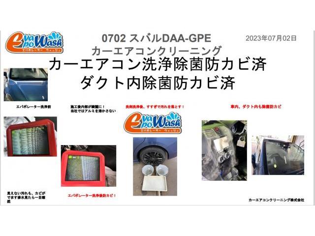 新潟県長野県にも車のエアコン洗浄を本格的に洗浄する愛車のエアコン掃除屋さんはお伺い可能です。　新潟県長野県カーエアコン洗浄料金　新潟県長野県カーエアコンクリーニング費用スバルDAA-GPE33000円で除菌防カビセット