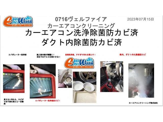 兵庫県車のエアコン洗浄エアコン臭いの原因エバポレーターを本格的に洗浄
兵庫県ヴェルファイアエアコン洗浄エバポレーター洗浄料金はエバポレーター洗浄ダクト内除菌防カビ車内除菌防カビセット料金で33000円