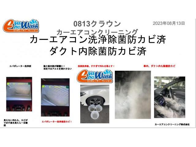 クラウン　エアコン臭い　カビ臭　カーエアコンクリーニング　カーエアコン臭いの原因
カーエアコンクリーニング株式会社　愛車のエアコン掃除屋さん　
全国どこでもお伺い可能です。