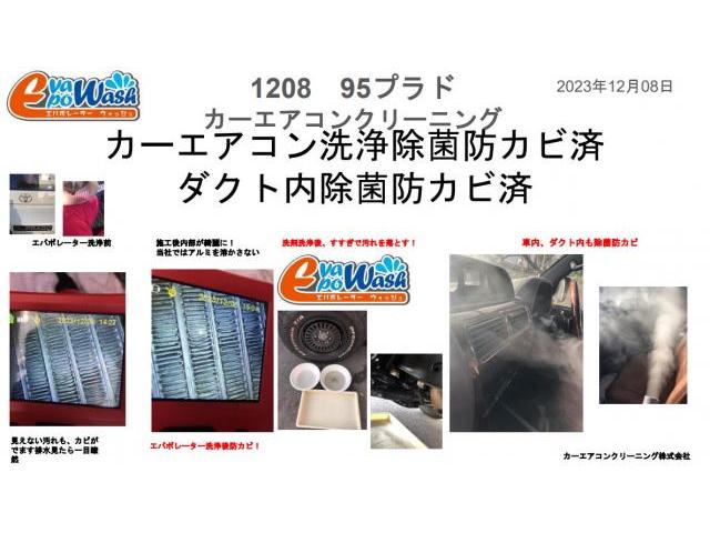 95プラドカーエアコン内部エバポレーター洗浄神奈川県のお客様
車のエアコン内部を見ながら本格的に洗浄
全国施工可能です。