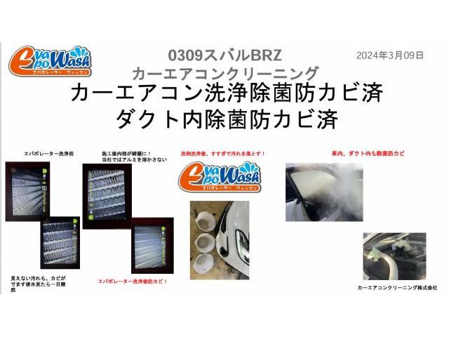 【車の花粉症対策エアコン内部本格洗浄】スバルBRZ カーエアコン洗浄 BRZエバポレーター洗浄 千葉県柏市松戸市車のエアコン洗浄専門業者が出張施工 全国施工可能です
