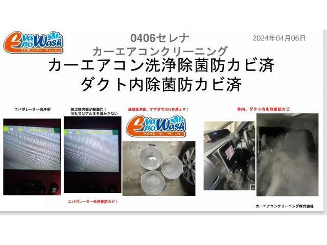 セレナのエアコン洗浄　セレナのカーエアコン洗浄　車のエアコンメンテナンス　セレナ　クリーニング・清掃
全国施工可能　　カーエアコンクリーニング　料金　除菌防カビセット　カーエアコンクリーニング株式会社　