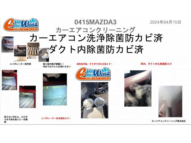 MAZDA3のエアコン臭いには本格的なエバポレーター洗浄　埼玉県野田市エバポレーター洗浄　ＭＡＺＤＡ３セダン　クリーニング・清掃　エバポレーター洗浄料金