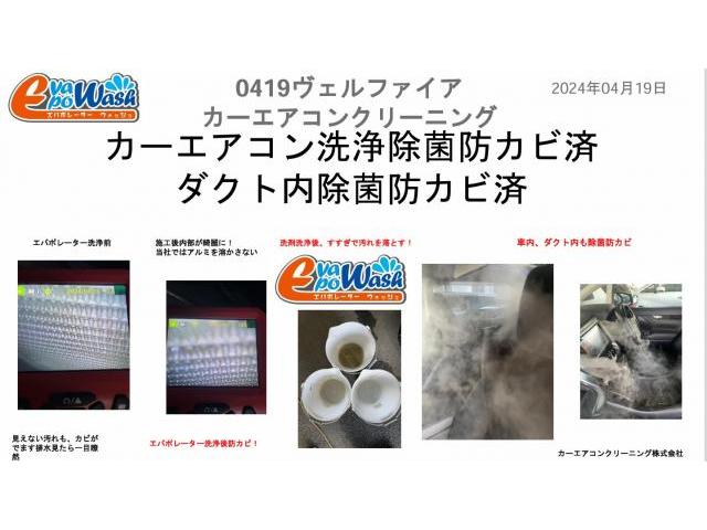 長野県エバポレーター洗浄　長野県車のエアコン洗浄　トヨタ　ヴェルファイア　クリーニング・清掃
ヴェルファイアエバポレーター洗浄　ヴェルファイアのエアコン臭いの原因カーエアコン　長野県上田市千曲市長野市　エバポレーター洗浄動画