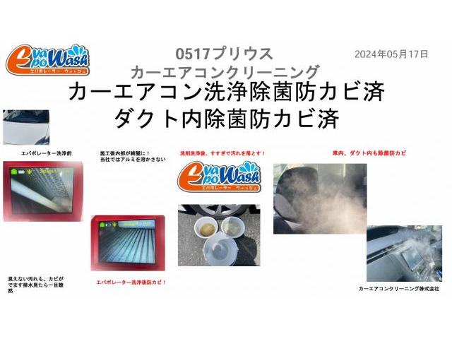 エバポレーター洗浄動画　エアコンからの臭い　プリウスエバポレーター洗浄　プリウスのエアコン臭い　カーエアコンクリーニング　
プリウス　クリーニング・清掃　　カーエアコン洗浄動画　エバポレーター洗浄