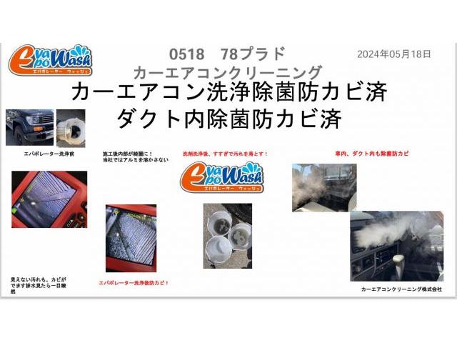 78プラドのエアコン内部エバポレーター洗浄　カーエアコンクリーニング　カーエアコン洗浄専門業者　78プラドエバポレーター交換がベストだがエアコン洗浄もお客ニーズ　ランドクルーザープラド　カーエアコン洗浄費用