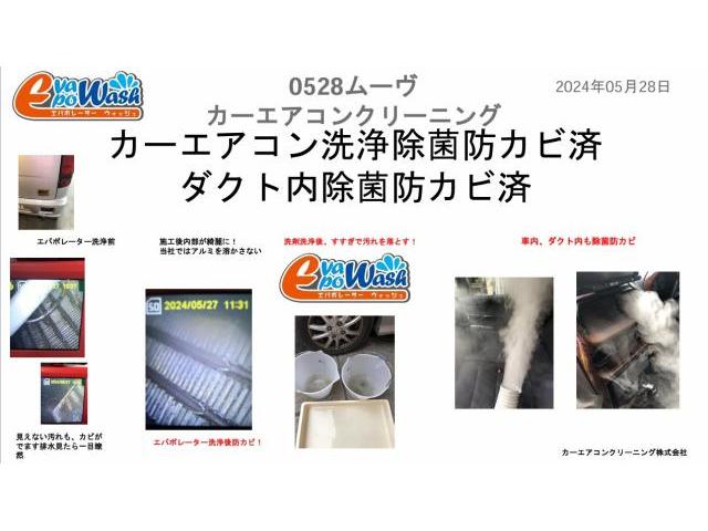 中古車の車のエアコン臭い　中古車エアコン　埼玉県　三郷市　カーエアコン洗浄　エバポレーター洗浄動画　エバポレーター洗浄料金　ムーヴ　車のエアコン洗浄料金　　埼玉県　三郷市　野田市　東京　関東近郊