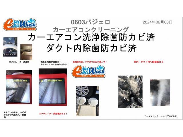 パジャロ　エアコン洗浄　パジャロのエアコン内部を見ながら　本格的にエバポレーター洗浄
パジェロ　エバポレーター洗浄 カーエアコン洗浄　料金　カーエアコンクリーニング　愛車のエアコン掃除屋さん　エバポレーター洗浄料金