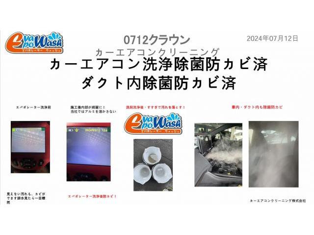中古車　エアコン臭い　車内空気を快適に　大阪　高石市　エバポレーター洗浄　カーエアコンクリニーング
トヨタ　クラウン　エアコン臭いクラウン　クリーニング・清掃　大阪市　東大阪市　貝塚市　堺市　松原市　八尾市　高石市　
全国施工可能