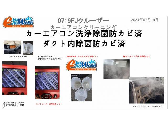 全国施工可能　出張費用もかかりません　中古車エアコン洗浄　中古車エアコン臭い　
カーエアコン洗浄専門業者　　エバポレーター洗浄を本格的に　ＦＪクルーザー　カーエアコンクリーニング