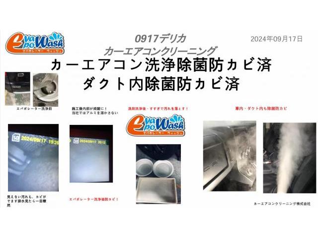 三菱　デリカ　エアコン臭い　車のエアコン臭いデリカ　カーエアコンクリーニング
全国施工可能　　デリカＤ：５　カーエアコン洗浄費用　エバポレーター洗浄効果は