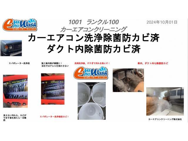 ランドクルーザー　ランクル100　エバポレーター　エアコン臭い　エアコン風が出ない　エバポレーターの汚れを　お家のエアコン洗浄のように本格的に洗浄　ランドクルーザー１００　クリーニング・清掃　車のエアコン臭い　