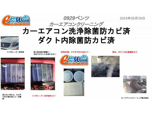 メルセデスベンツ　エアコン臭い　エバポレーター洗浄　エンジンかけはじめの臭い　
愛車のエアコン掃除屋さん　メルセデス・ベンツ　カーエアコンクリーニング　福岡　山口　大阪　三重　愛知　静岡　神奈川　東京　千葉　埼玉