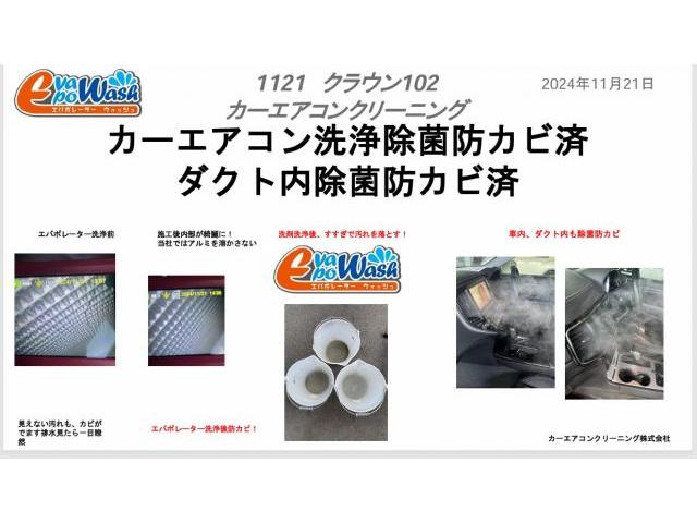 カーエアコンクリーニング　車暖房臭い　車のエアコン洗浄　専門業者　カーエアコンクリーニング　株式会社
クラウン　クリーニング・カーエアコンクリーニング　
