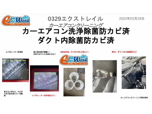 車　臭い　車内消臭　エバポレーター　車のエアコン　カーエアコンクリーニング　カーエアコン洗浄
日産　エクストレイル　エバポレーター洗浄