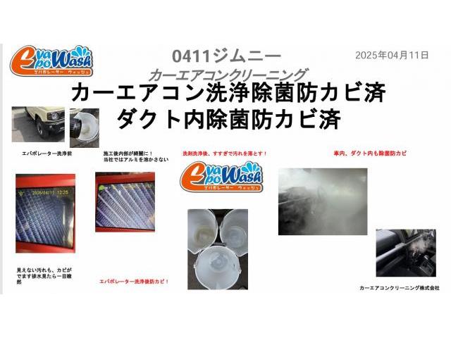 ジムニー　エアコンフィルター　ジムニえーエアコン臭い　カーエアコン洗浄　車のエアコン臭い　原因
カーエアコンクリーニング　エバポレーター　スズキ　ジムニー　クリーニング・車内消臭　エバポレーター洗浄