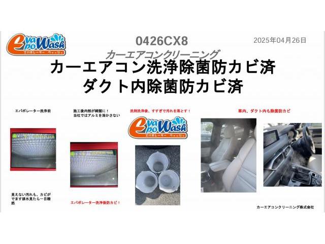 マツダ　車のエアコン臭い　エバポレーター　エアコン内部本格洗浄　カーエアコンクリーニング株式会社　　　　愛車のエアコン掃除屋さん　カーエアコン洗浄専門工具　マツダ　ＣＸ－８　クリーニング　車内消臭　福岡大阪愛知東京千葉埼玉
