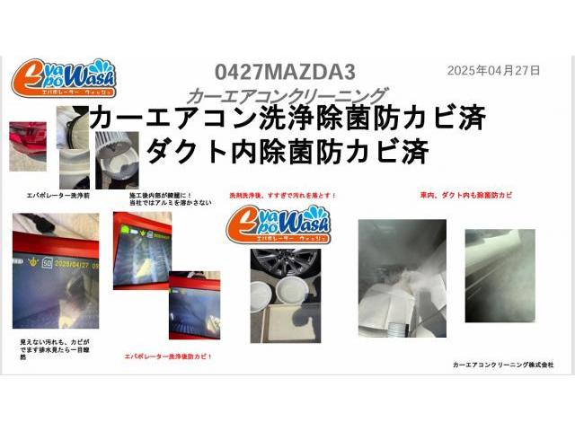 埼玉県　東京都　千葉県　車のエアコン臭い　カーエアコン匂い　エバポレーター洗浄　マツダ　エバポレーター洗浄　愛車のエアコン掃除屋さん　マツダ　ＭＡＺＤＡ３セダン　クリーニング・清掃　車内消臭