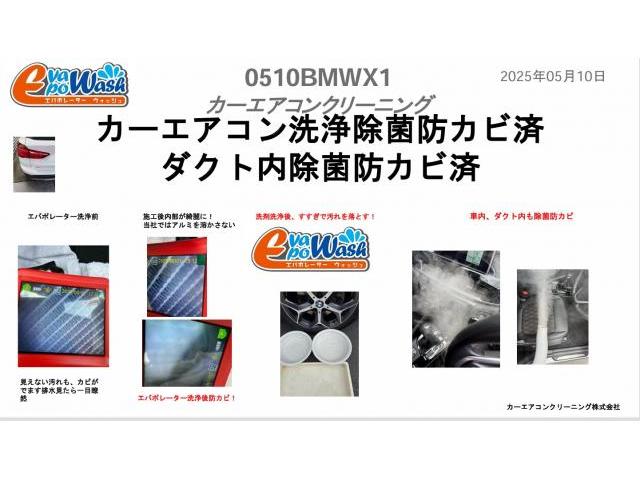 BMW　X１　車のエアコン臭いの原因を専門工具でエバポレーター洗浄　カーエアコン洗浄　BMWエアコン臭いの原因はエアコン内部のエバポレーターの結露　ＢＭＷ　Ｘ１　クリーニング　東京都　千葉　松戸市　埼玉　深谷市　上尾市　川口市　