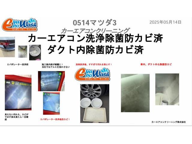 愛車のエアコン洗浄方法　愛車のエアコン臭い　愛車のエアコン掃除屋さんは内視鏡一体型洗浄工具オリジナル工具を使用　カーエアコンクリーニング　マツダ　ＭＡＺＤＡ３セダン　クリーニング　埼玉　千葉　東京　神奈川 