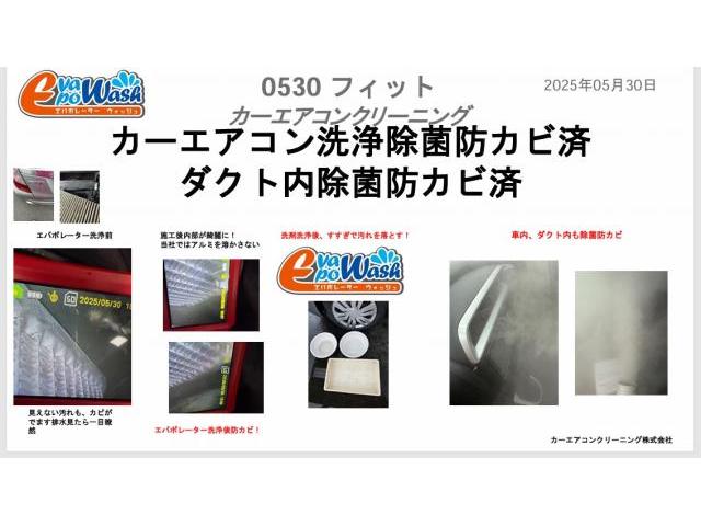 中古車購入後エアコン臭い　車臭い　フィットエアコンフィルター交換　エバポレーター洗浄　車のエアコン掃除専門業者　愛車のエアコン掃除屋さん　カーエアコンクリーニング　ホンダ　フィット　クリーニング・清掃