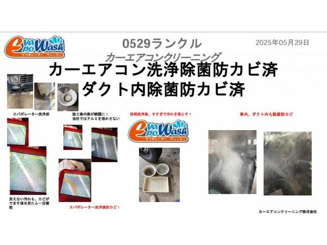 ランクル　エアコン掃除方法　年式経ったランクルはエアコン内部エバポレーターのつまりを洗浄で　エアコン効きを改善　車のエアコン洗浄　愛車のエアコン　トヨタ　ランドクルーザープラド　クリーニング　東京　千葉　神奈川　長野　福岡　名古屋