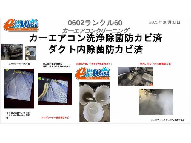 トヨタ　ランドクルーザー６０　クリーニング・清掃　
ランクル60のエアコン、気になりませんか？ランクル60オーナーの皆様、こんにちは！