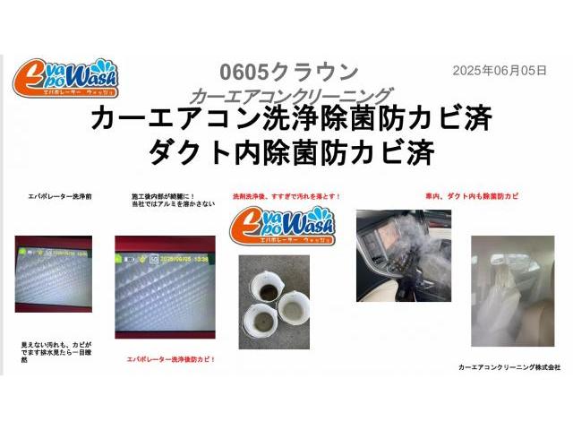 TOYOTA クラウンのエアコン臭い　エアコンが酸っぱい臭い　全国施工可能　カーエアコン洗浄　エバポレーター洗浄　カーエアコンクリニーング専門工具　トヨタ　クラウン　クリーニング・清掃　車内清掃