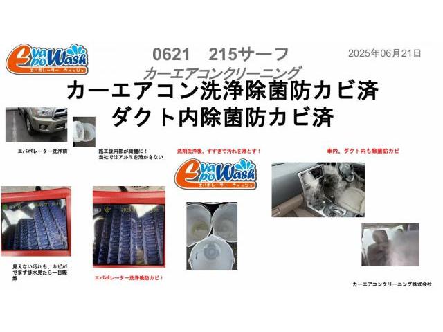 中古車の臭い　中古車メンテナンス　車のエアコン洗浄　車内クリーニング　洗車用品吸水タオル
車のエアコン洗浄　エバポレーター洗浄　愛車のエアコン本格洗浄　トヨタ　ハイラックスサーフ　クリーニング・清掃
