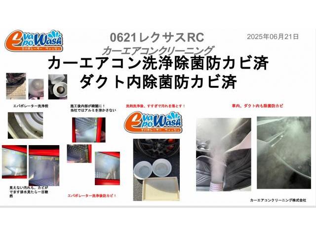全国施工可能 レクサス エアコン臭い エバポレーター洗浄 車のエアコン専門業者 愛車のエアコン掃除屋さん カーエアコンクリーニング株式会社 レクサス RC クリーニング・清掃 掃除 洗車用品 吸水タオル