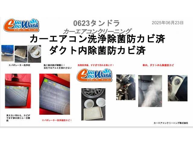 アメ車　エバポレーター　エアコン　タンドラエアコンフィルター交換　エバポレーター洗浄　
カーエアコンクリーニング　米国トヨタ　タンドラ　クリーニング・清掃　愛車のエアコン掃除屋さん