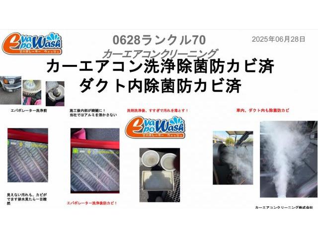 車のエアコンメンテナンス　エアコン効き改善　エバポレーター洗浄　トヨタ　ランドクルーザー７０　クリーニング・清掃　愛車のエアコン掃除屋さん