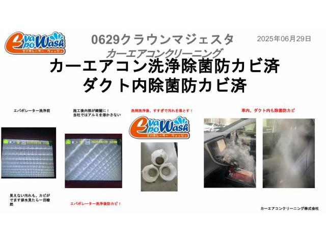 クラウン臭い 車の臭い エアコンからの臭い カーエアコンクリーニング エバポレーター洗浄 トヨタ クラウンマジェスタ クリーニング・清掃