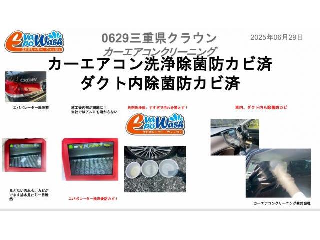 三重県 愛知県 車の臭い エアコン洗浄 エバポレーター洗浄 クラウンエバポレーター洗浄 トヨタ クラウン クリーニング・清掃 愛車のエアコン掃除屋さん カーエアコンクリーニング株式会社
