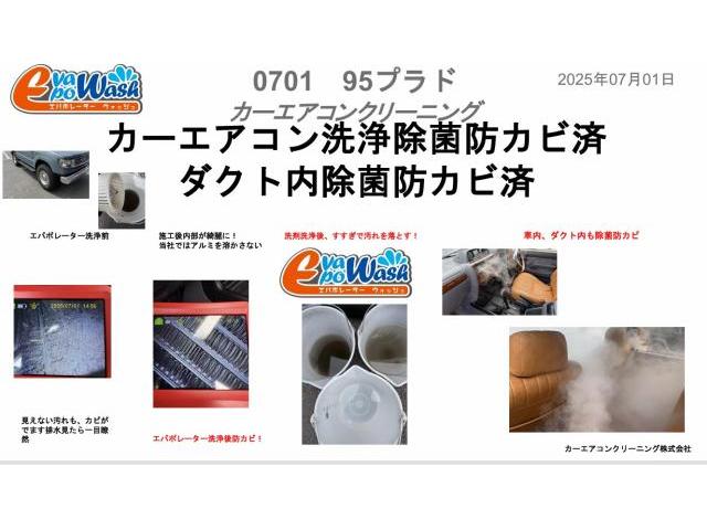 95プラド　エアコン　エバポレーター　レジスター　車のメンテナンス　カーエアコンクリーニング　愛車のエアコン掃除屋さん　エバポレーター洗浄トヨタ　ランドクルーザープラド　電装系修理