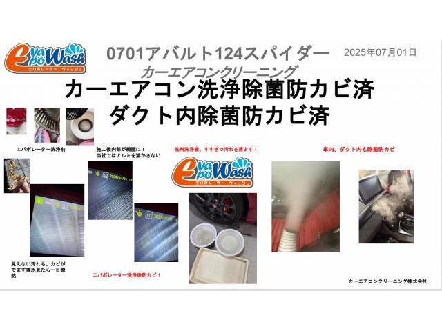 アバルト　124スパイダーのエアコンフィルター交換　エアコン臭い　エバポレーター洗浄　カーエアコンクリニーング　愛車のエアコン掃除屋さん　アバルト　アバルト１２４ スパイダー　電装系修理
