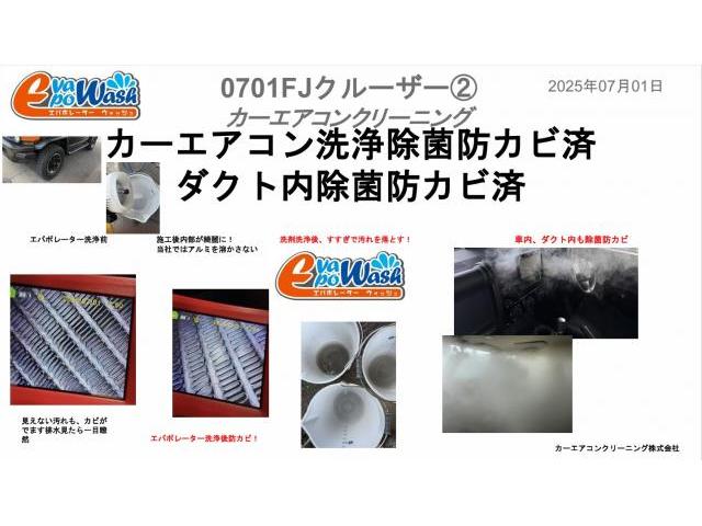 中古車エアコン エバポレーター レジスター 中古車の臭い エバポレーター洗浄 車のエアコン専門業者 トヨタ FJクルーザー 電装系修理 愛車のエアコン掃除屋さん 福岡岡山兵庫大阪名古屋愛知岐阜静岡東京千葉埼玉神奈川群馬