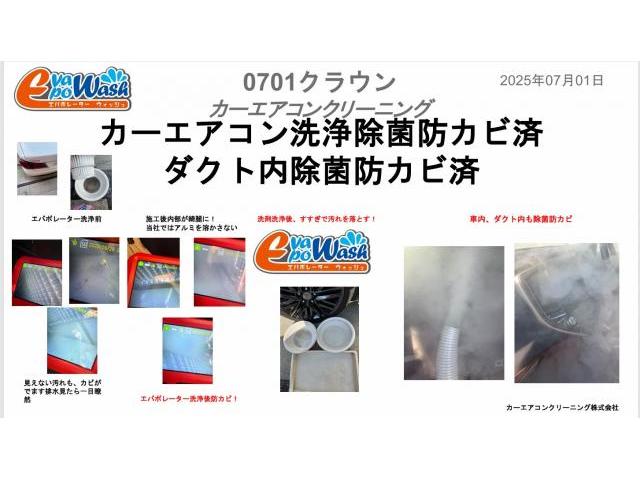 クラウン エアコン エバポレーター エバポレーター洗浄 クラウン臭い トヨタ クラウンセダン 電装系修理  愛車のエアコン掃除屋さん エバポレーター洗浄専門業者
