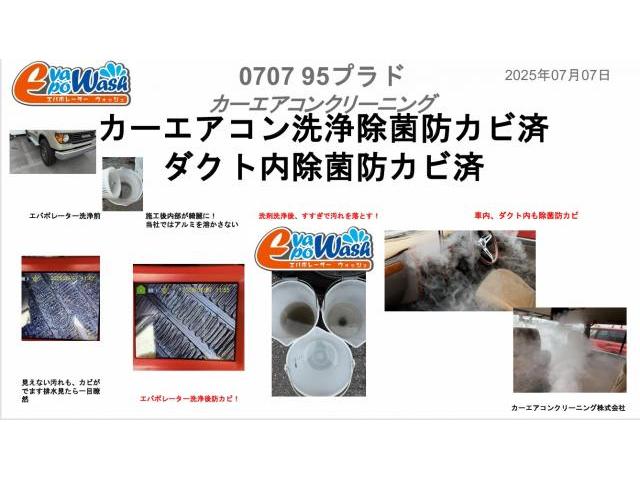 福岡　愛知　名古屋　静岡　東京　埼玉　千葉　茨城　沖縄　車のエアコン　エバポレーター洗浄　中古車の臭い　エバポレーター洗浄　トヨタ　ランドクルーザープラド　電装系修理　カーエアコンクリーニング株式会社
